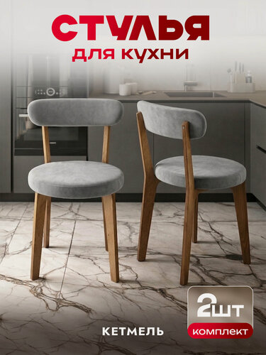 Изображение товара Набор деревянных стульев с мягкими, верлюровыми сидушками и спинками для кухни и комнаты, 2 штуки