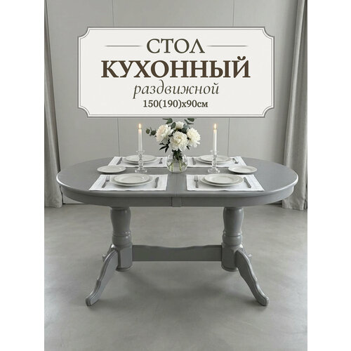 фото Стол кухонный раздвижной "презент" 150(190)x90 см -обеденный, серый