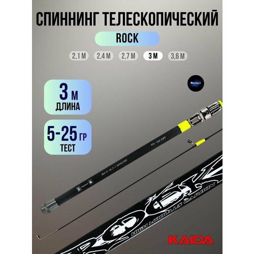 Спиннинг телескопический Kaida ROCK тест 5-25g 3,0м (компактный)