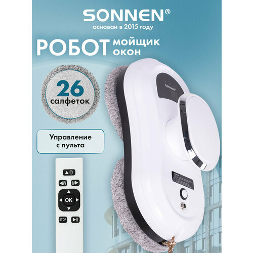 Робот мойщик окон, стеклоочиститель автоматический SONNEN Tech RWC-121 UltraClear, датчик от падения, 26 салфеток, пульт ДУ, 456183