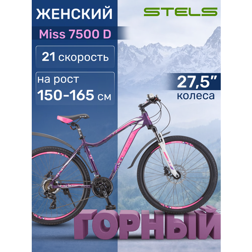 Горный женский велосипед Stels Miss-7500 D V010 колеса 27,5