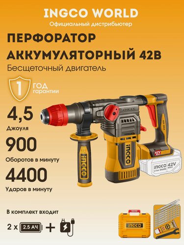Изображение товара Перфоратор аккумуляторный бесщеточный 4.5 Дж SDS-plus 42V INGCO / 2 АКБ 2.5 Ач
