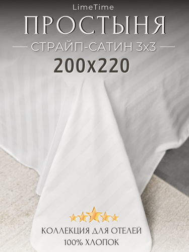 Изображение товара Простынь 200х220 см Сатин Белый полоса 3х3 100% хлопок LIMETIME
