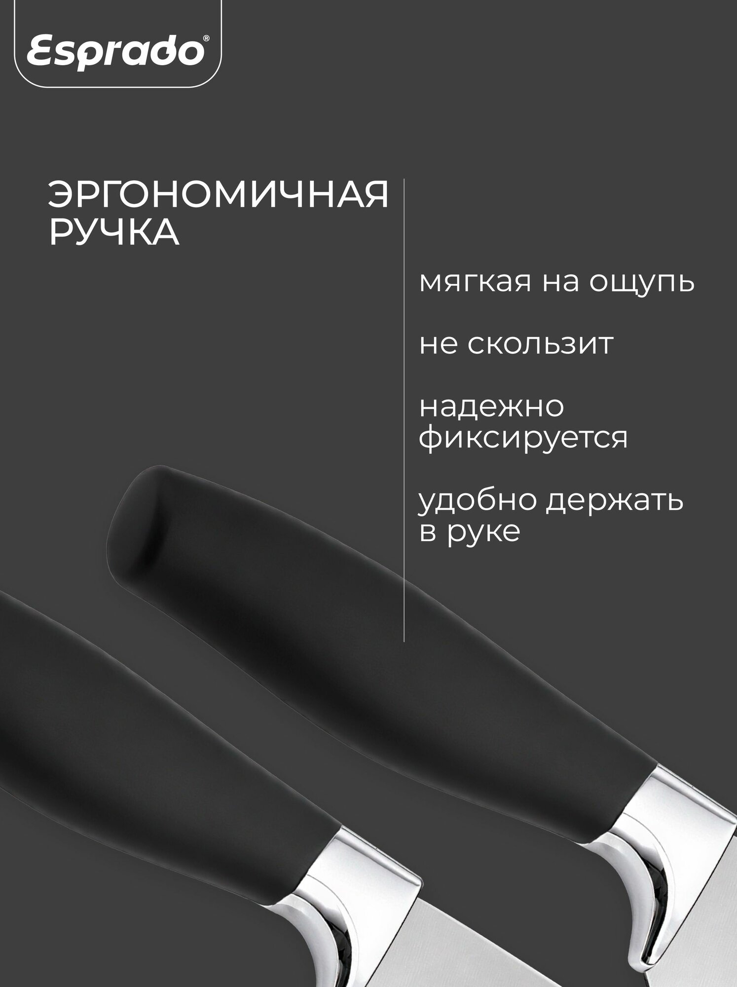 Набор кухонных ножей 4 шт. Esprado Comfort — фото 1