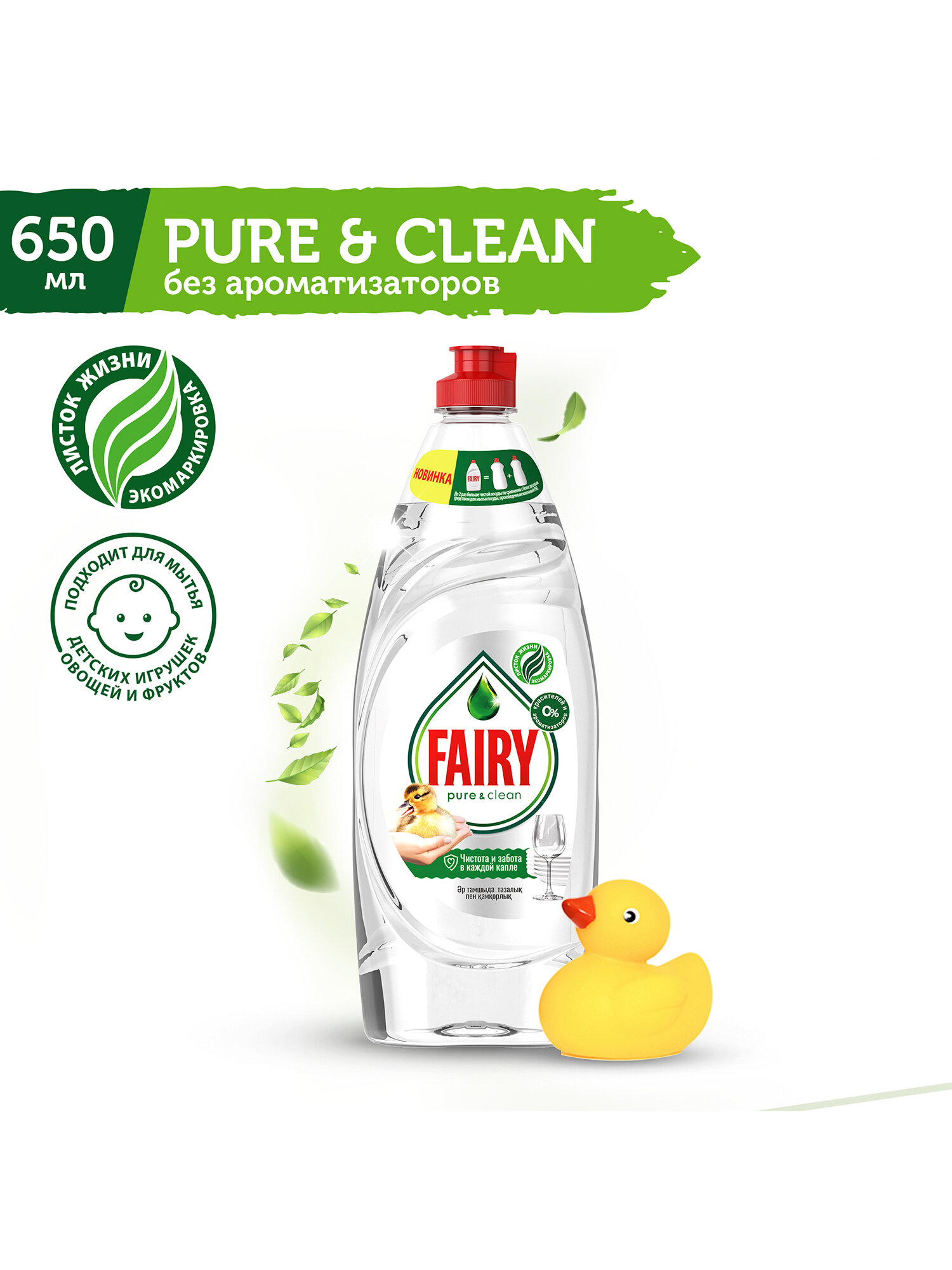 Средство для мытья посуды Fairy Pure&Clean 650 мл.