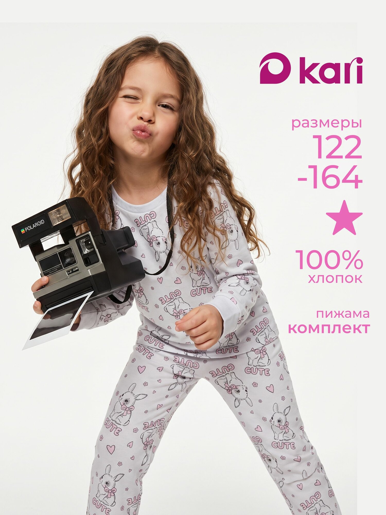 Пижама Kari Kids Осень-зима 2026