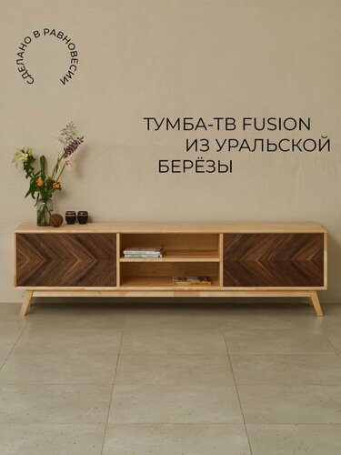 Изображение товара Тумба под телевизор из массива Fusion, 160х55х36,5 см, напольная, Равновесие