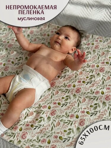Изображение товара Непромокаемая пеленка многоразовая муслиновая