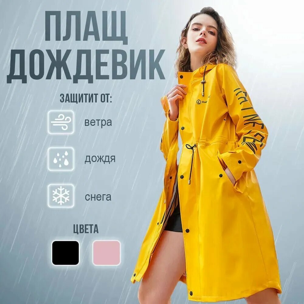 Плащ-дождевик