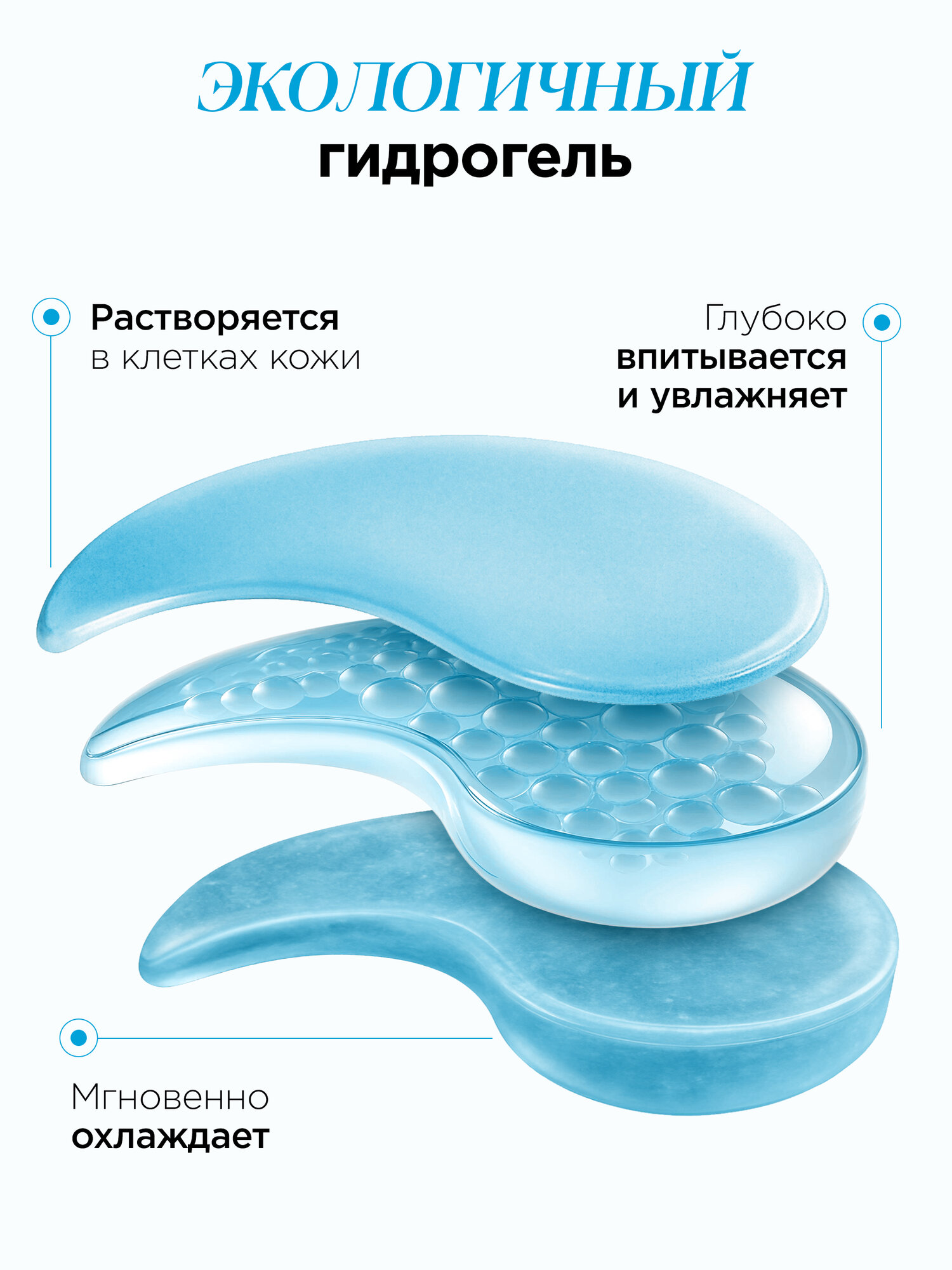 MIXIT Гидрогелевые патчи для глаз от темных кругов и отеков с лифтинг эффектом — фото 1