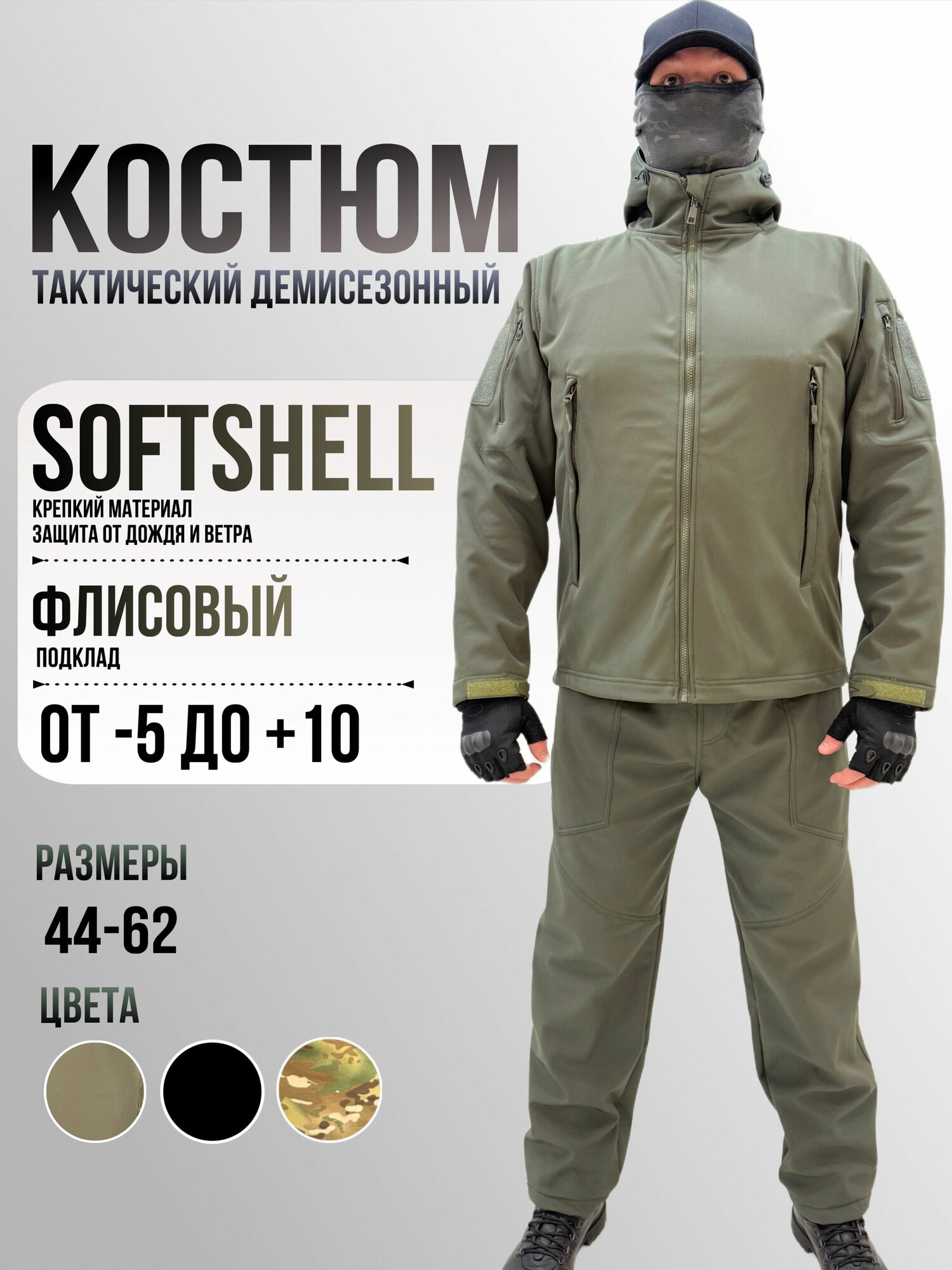 Тактический костюм Softshell (софтшелл)
