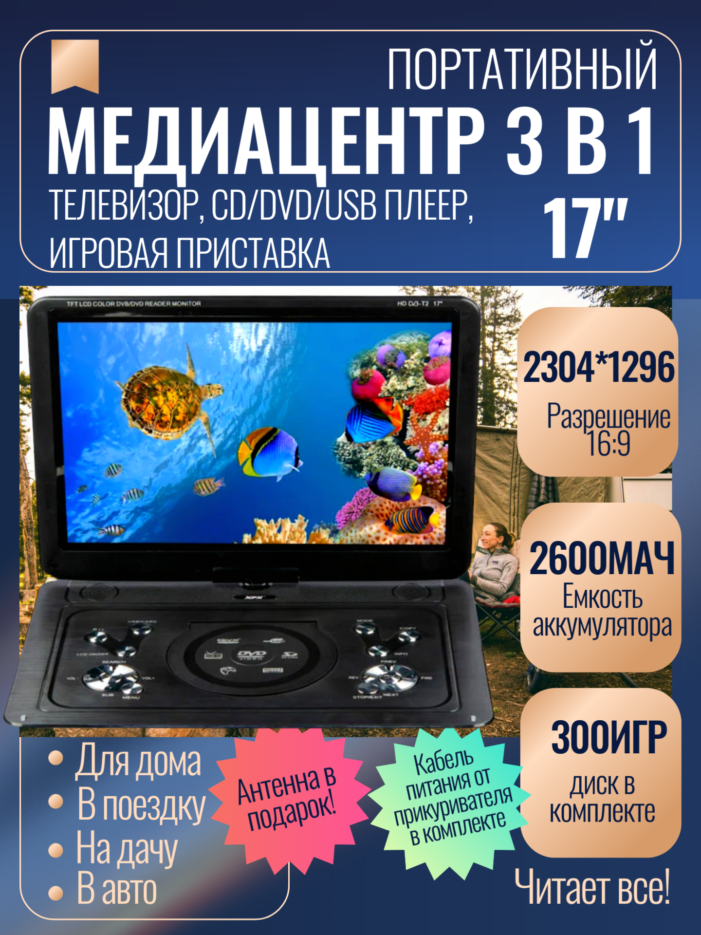 Портативный телевизор Xpx EA-1769L с DVD и DVB-T2 17" (2304x1296)