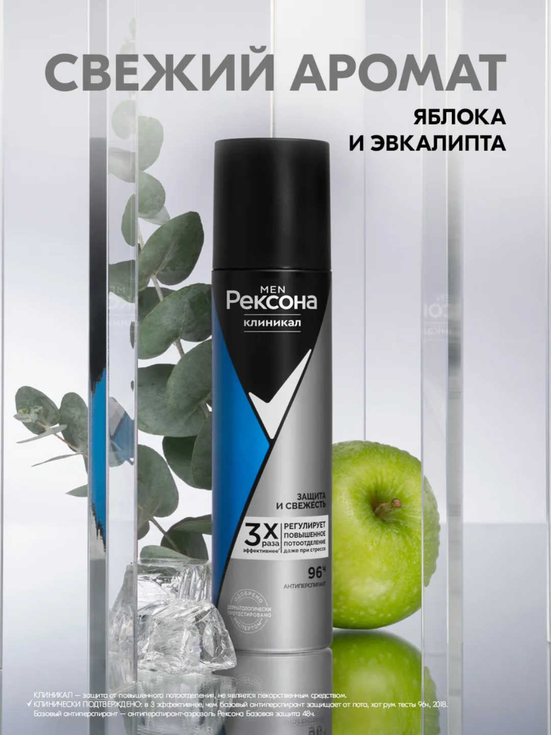 Дезодорант антиперспирант мужской спрей Защита и Уверенность REXONA — фото 1