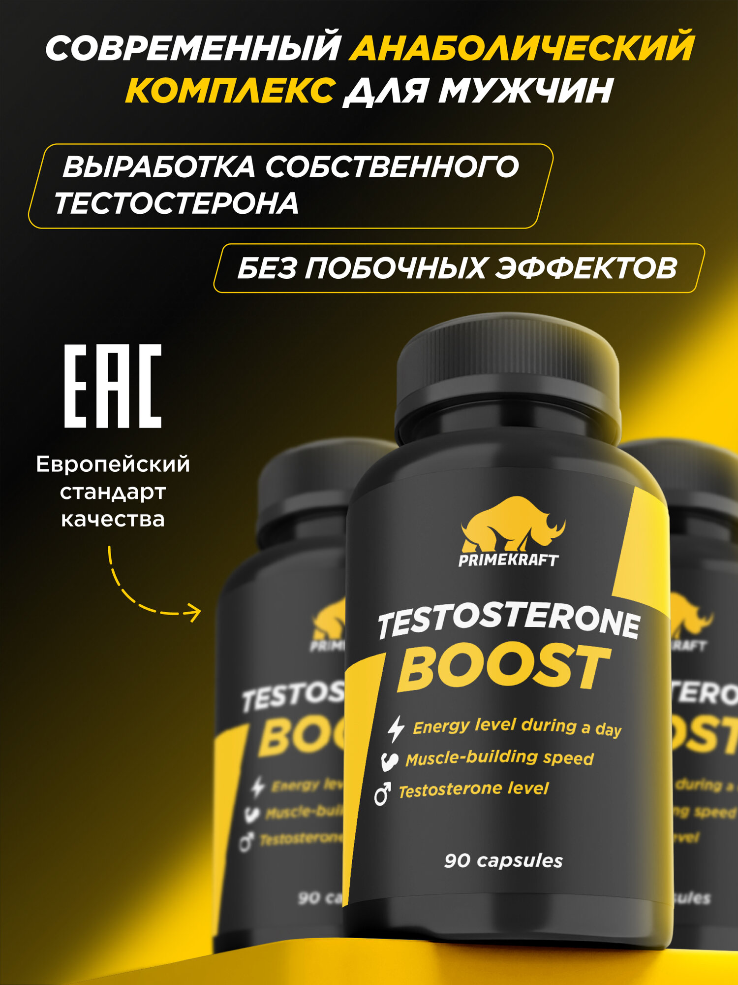 БАД PRIMEKRAFT "Комплекс для повышения тестостерона" (Testosterone Boost), банка 90 капс. — фото 1