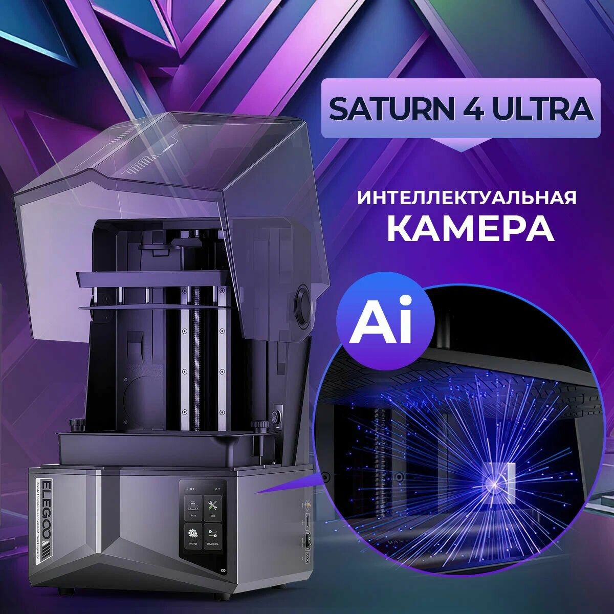 3D принтер Elegoo Saturn 4 Ultra 12K, высокая скорость и точность печати — фото 1