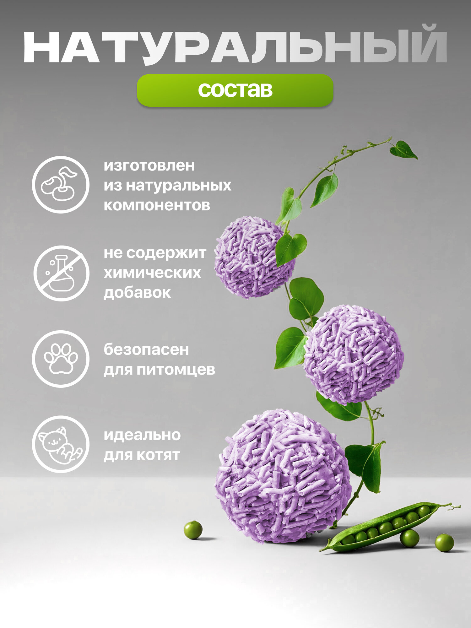 Наполнитель для кошачьего туалета тофу Vosto соевый с ароматом лаванды 5 литров — фото 1