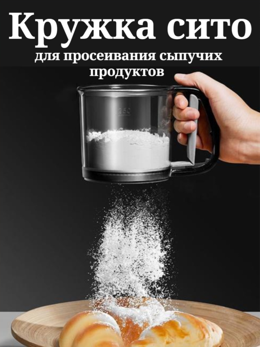 Кружка-сито VETTA, 10 см для муки, сыпучих продуктов, протирки ягод, пластик