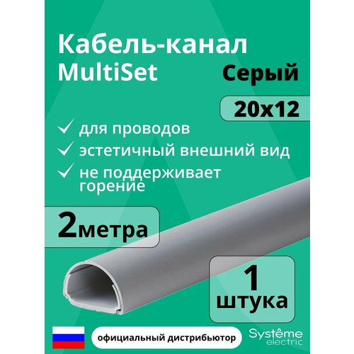 Кабель-канал MultiSet 20х12 2 метра L2000 серый SE IMT20120GY 1шт 1658₽