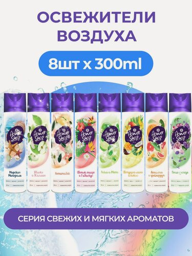 Изображение товара Набор освежителей воздуха Flower Shop для дома, 8x300мл