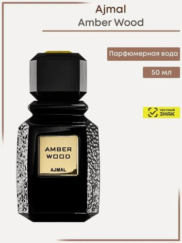 Изображение товара Ajmal Amber Wood Парфюмерная вода 50 мл