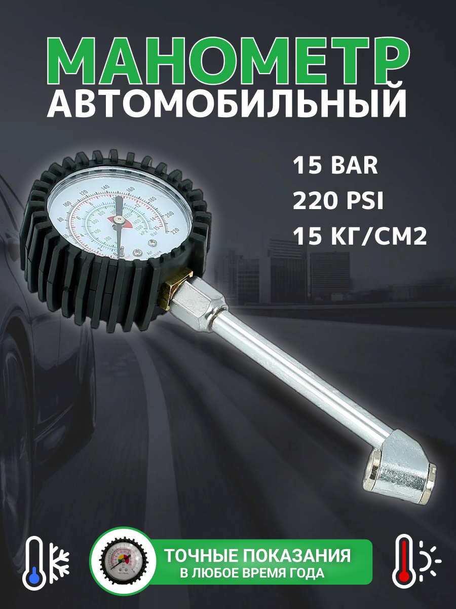 Аналоговый манометр AT, гидравлический, автомобильный, со штуцером