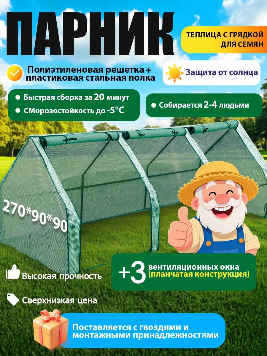 Парник хлебница садовый 2.7м