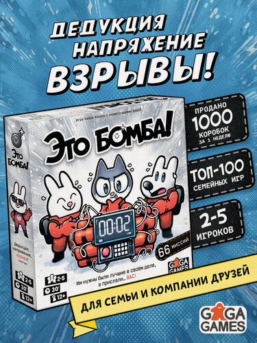 Изображение товара Настольная игра для компании детей от 12 лет и всей семьи Это Бомба!