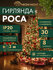 Гирлянда "Роса" с контроллером 30м 300 LED IP20 230В зел. провод теплое бел. све...