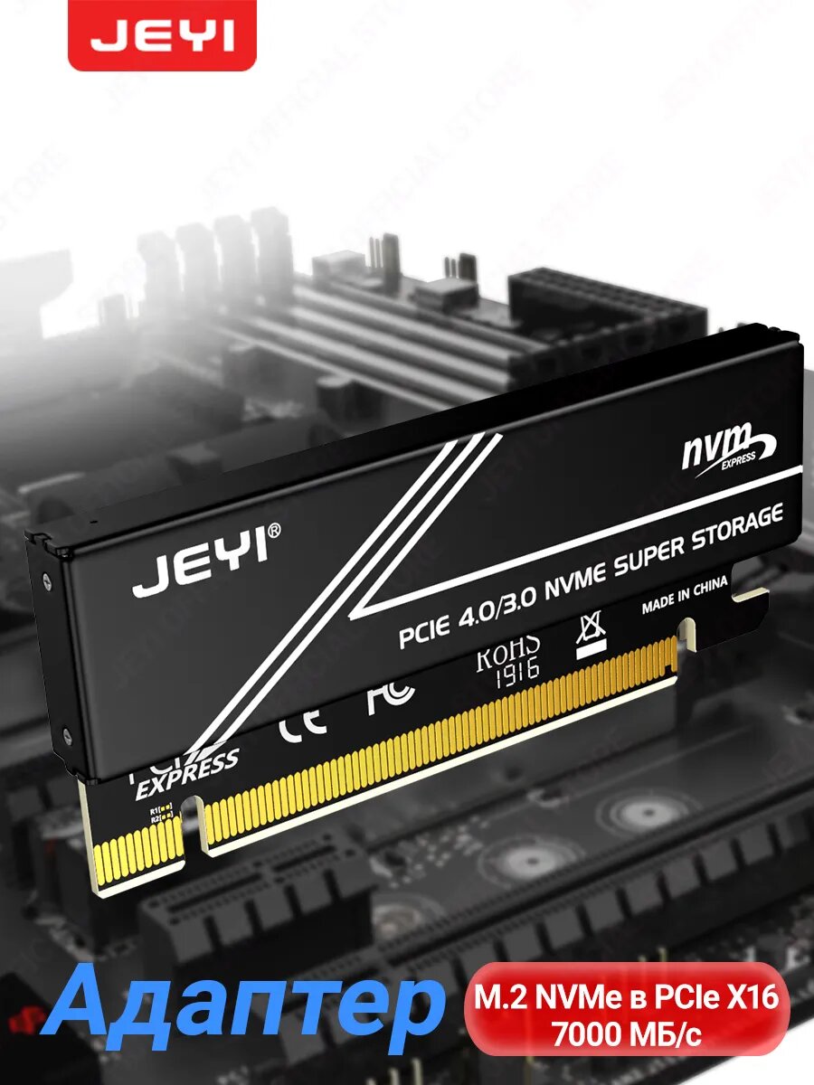PCIe m2 NVMe Адаптер PCI Express X16