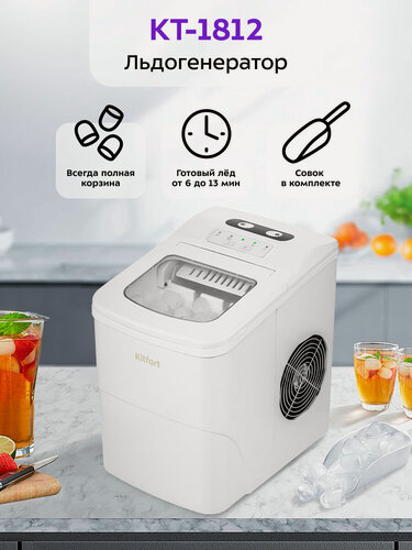 Изображение товара Льдогенератор Kitfort КТ-1812