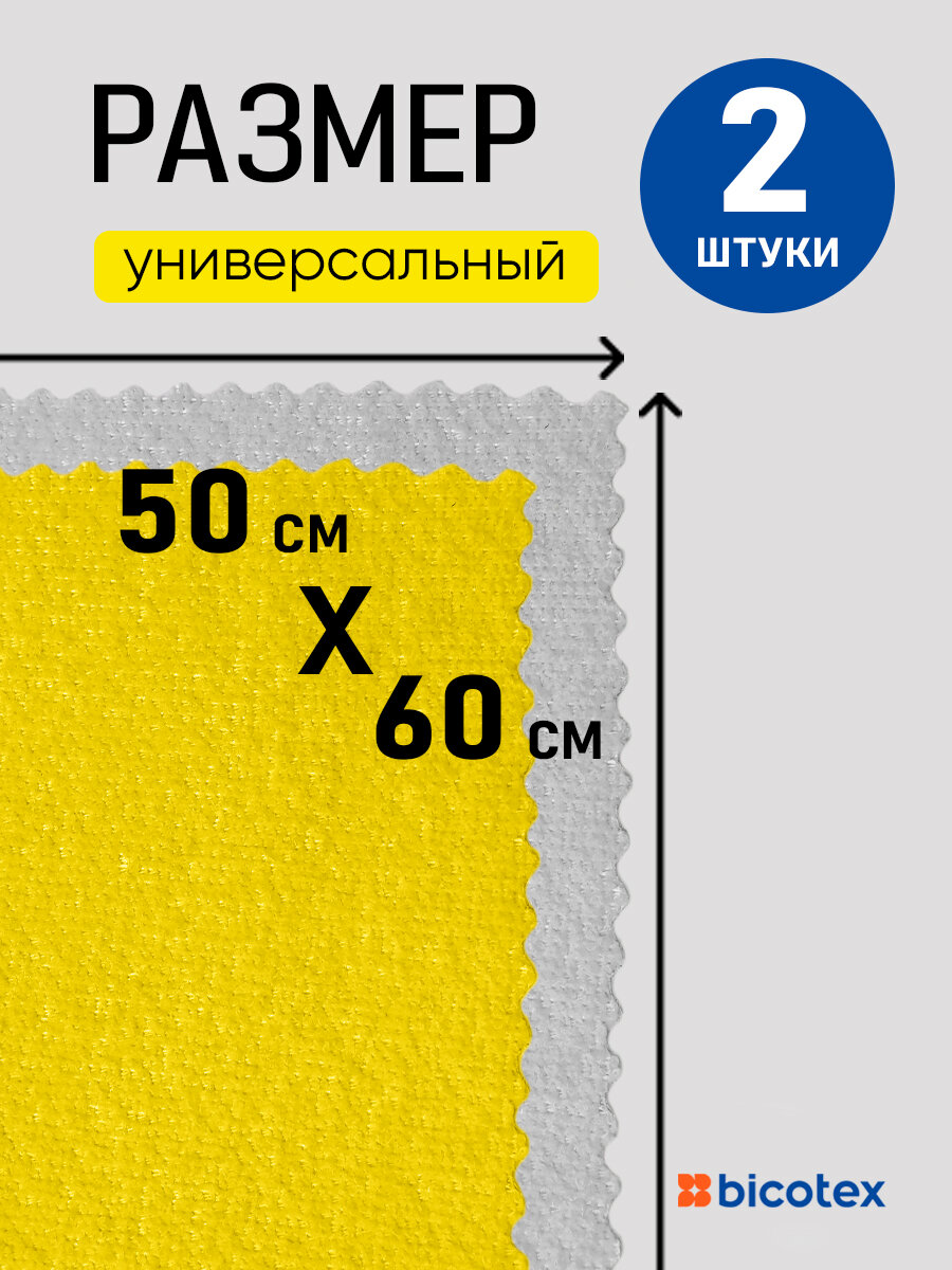 Тряпка для пола из микрофибры 2 штуки 50х60 см, желтого и серого цвета — фото 1