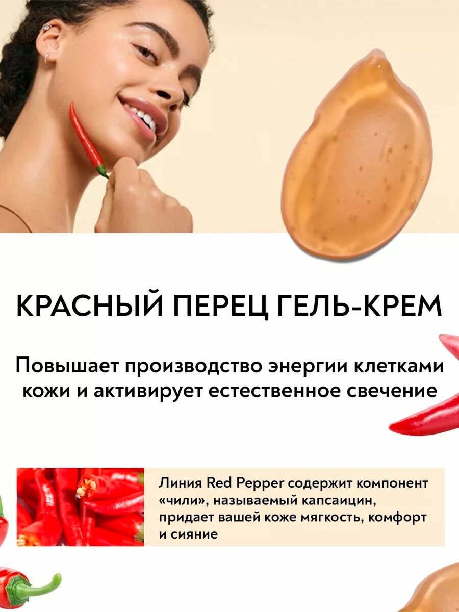 Erborian RED PEPPER PULP, Крем-Гель для лица "Красный перец", 50 мл — фото 1