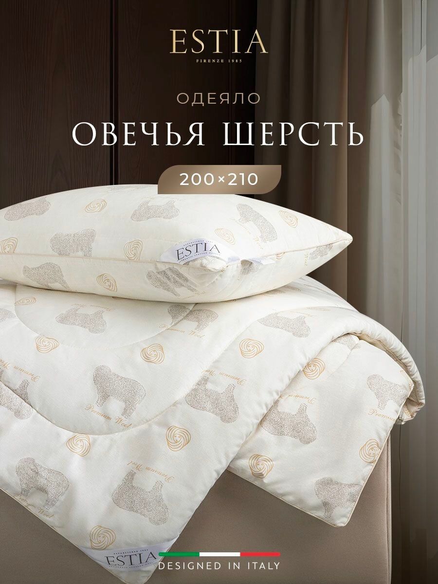 ESTIA Одеяло евро 200х210 всесезонное "Долина Рамбулье" облегченное 200 г/м2, овечья шерсть, полиэфирное волокно
