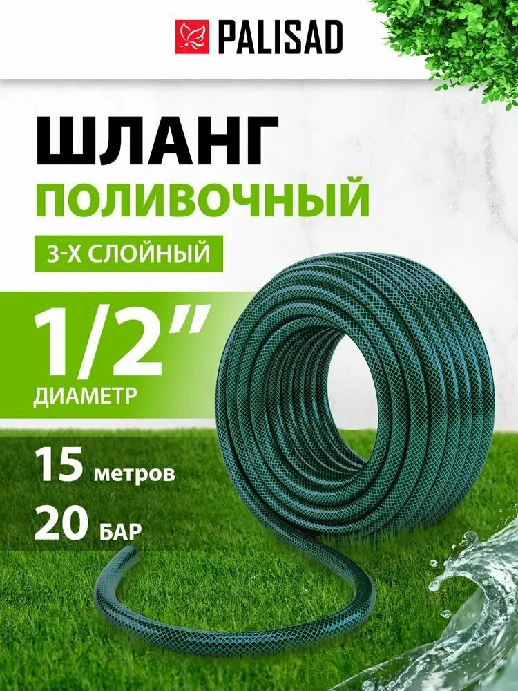 Шланг поливочный армированный ПВХ 1/2