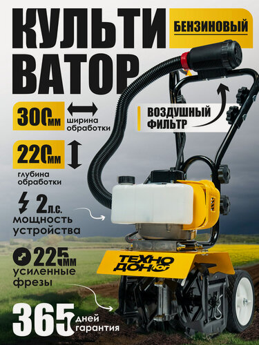 Изображение товара Культиватор технодонюг МК-52, мощность 2 л. с, червячный редуктор