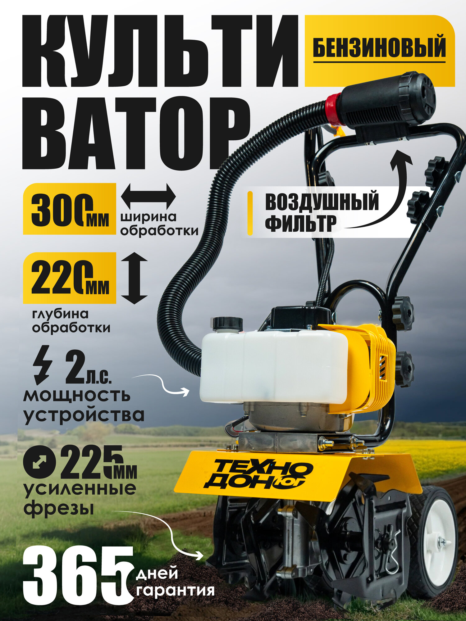 Культиватор ТЕХНОДОНЮГ МК-52, мощность 2 л. с, червячный редуктор