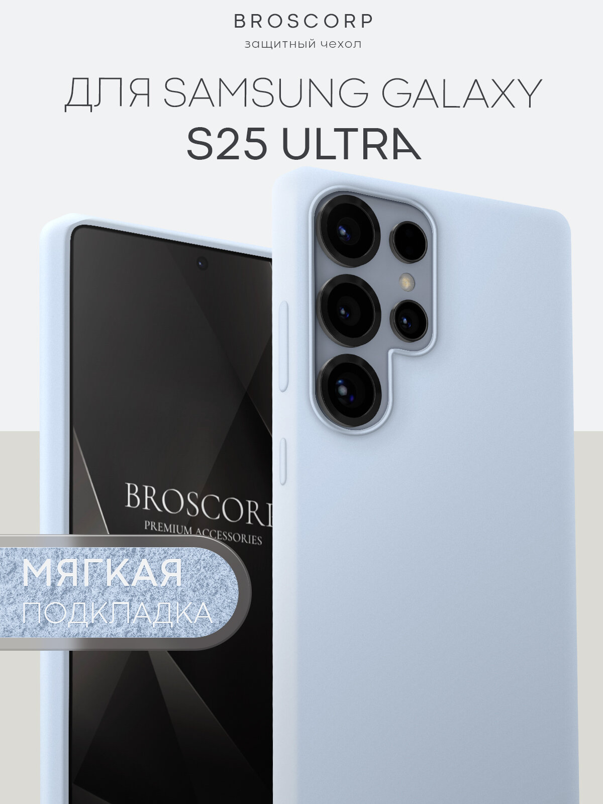 Матовый чехол Broscorp на Samsung Galaxy S25 Ultra (Самсунг Галакси С25 Ультра), с мягкой подкладкой, голубой
