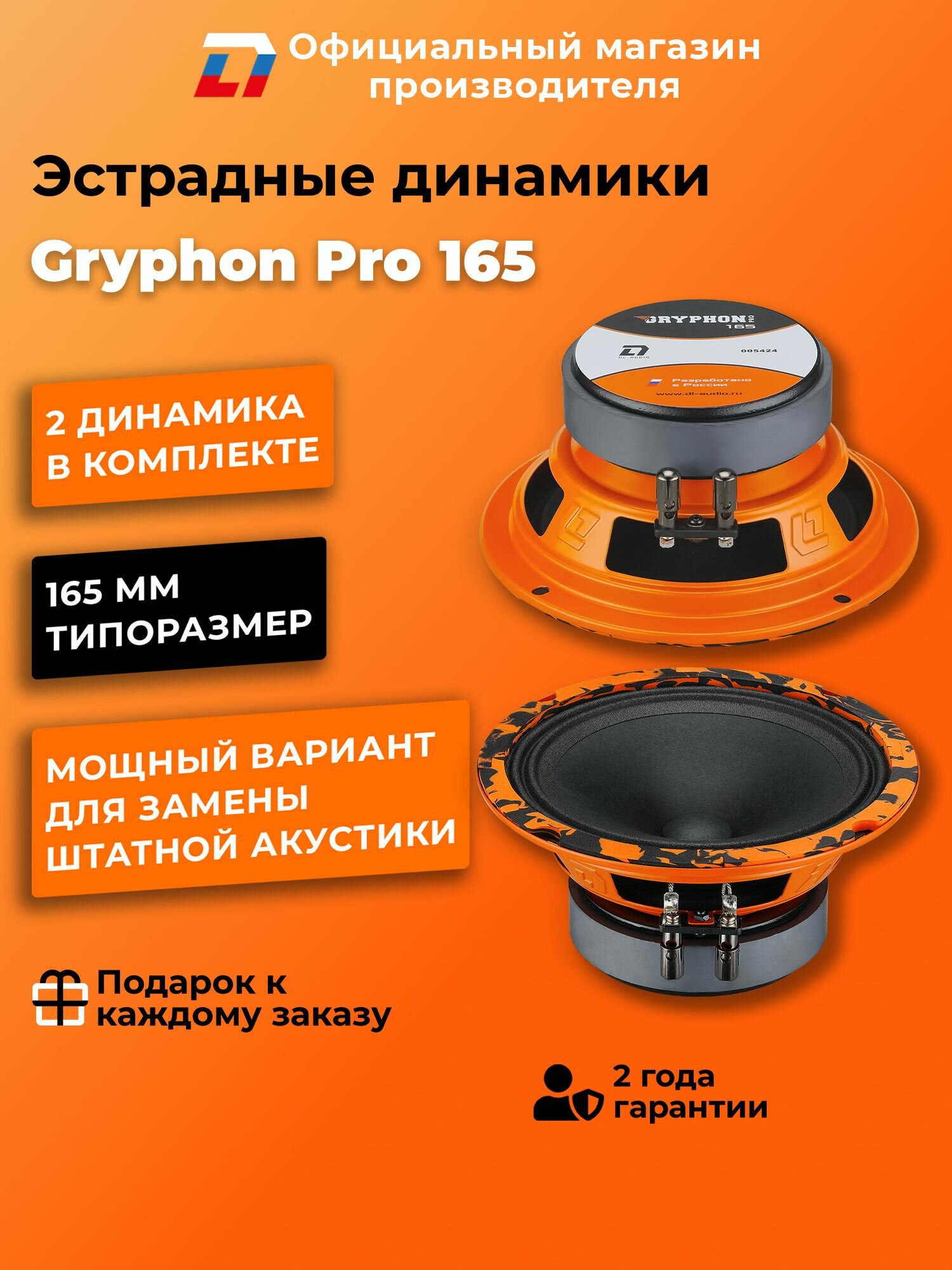 Динамики автомобильные 16 см DL Audio Gryphon Pro 165 пара