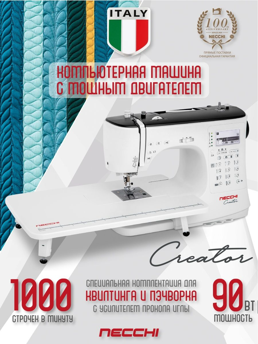 Компьютерная швейная машина Necchi NC 205D с мощным мотором, 360 швейных программ