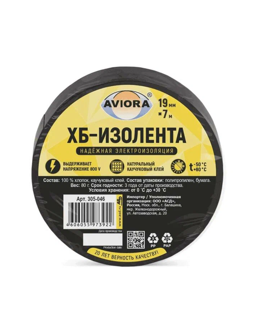 Изолента Aviora ХБ черная для электрооборудования до 800В 19мм x 7м