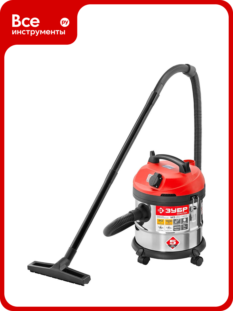 Строительный пылесос ЗУБР мастер М3-20 ПУ-20-1400 М3