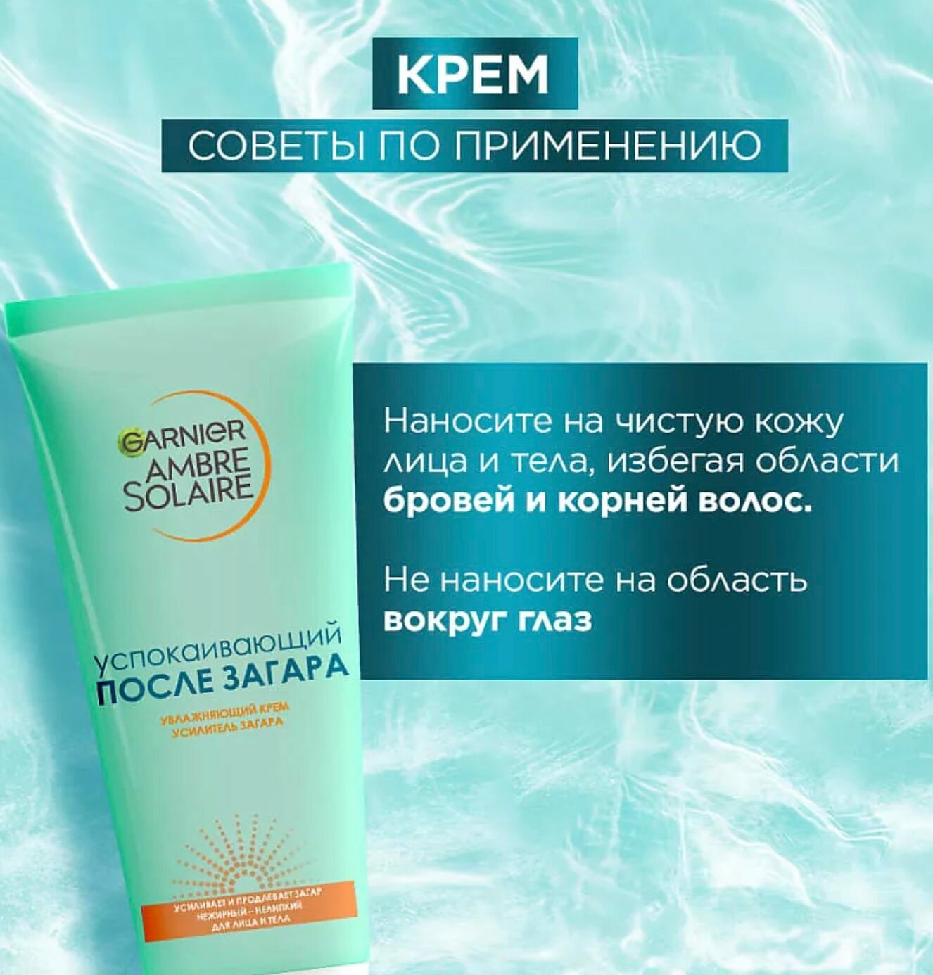 Картинки GARNIER Увлажняющий крем после загара, усилитель загара Ambre Solaire, 200 мл