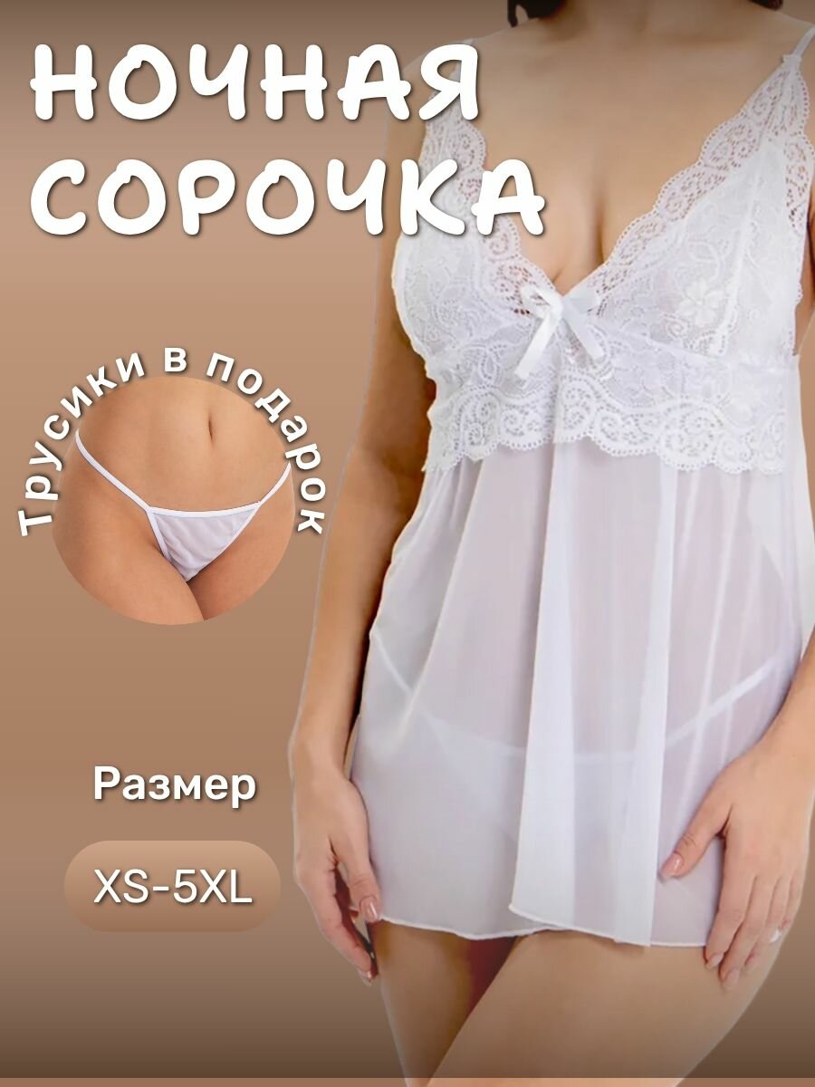 Сорочка Amario Castello Сексуальная, размер 3XL, белый