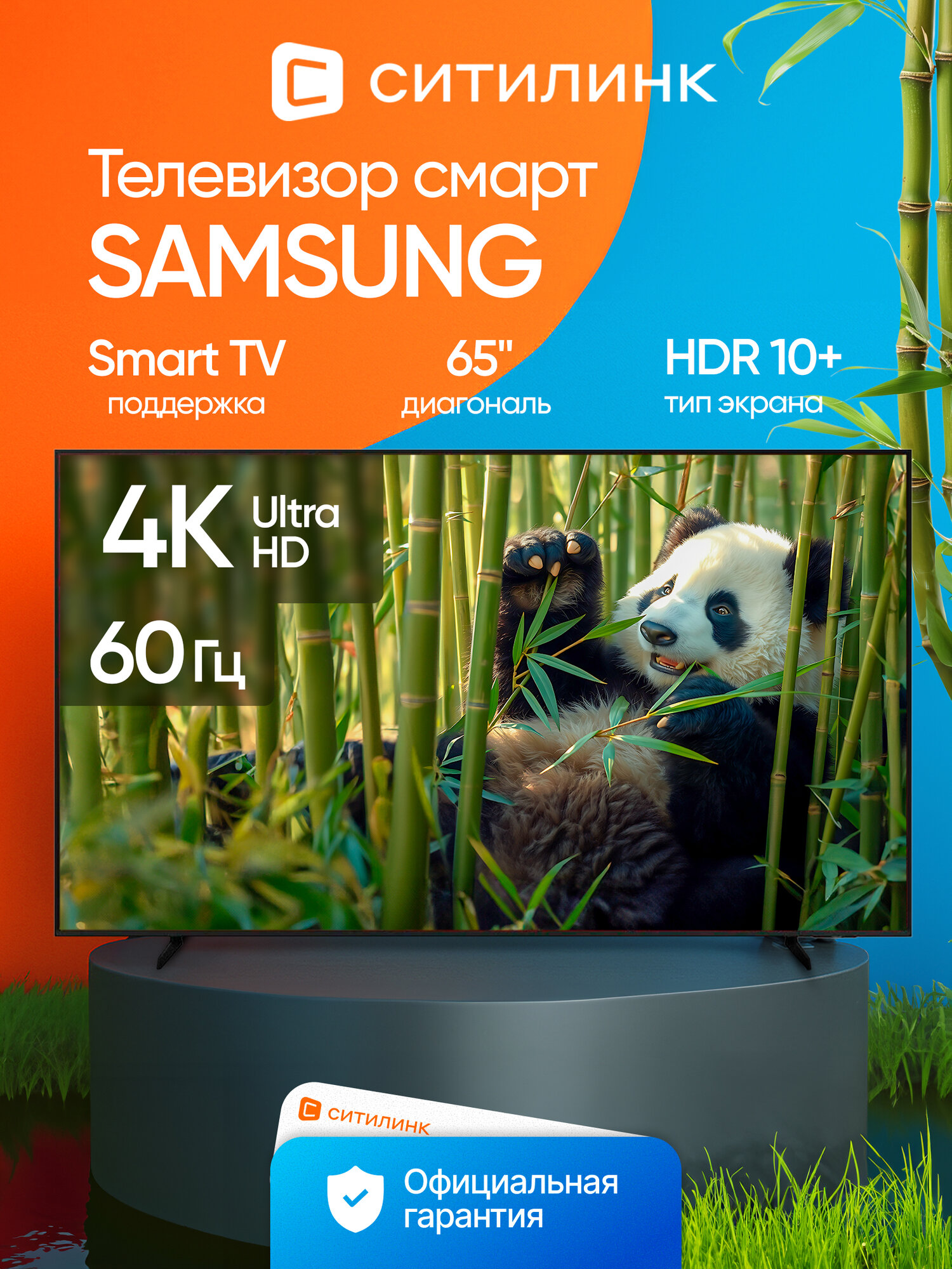 Телевизор СМАРТ 65' Samsung Crystal UHD, 4K Ultra HDR10+ с тюнерами DVB