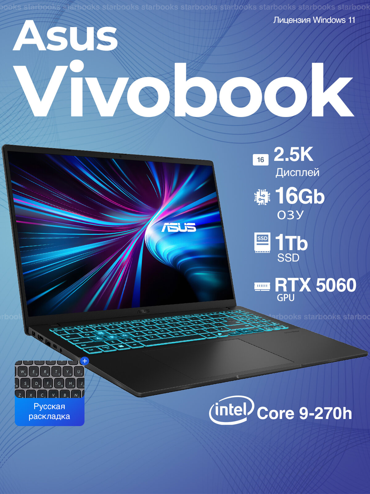 Игровой ноутбук Asus Vivobook V16 pro RTX5060 Intel Core 9 270h 16gb ddr5 1tb ssd, русская клавиатура, русский Windows