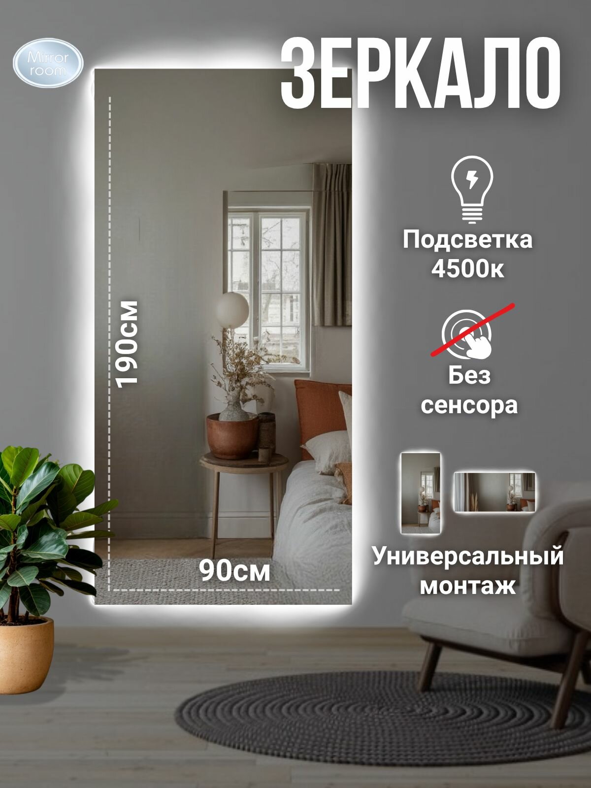 Зеркало настенное прямоугольное с подсветкой без сенсора190 на 90