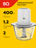 Измельчитель электрический BQ CH1741 White / 400 Вт / 1.2 л /