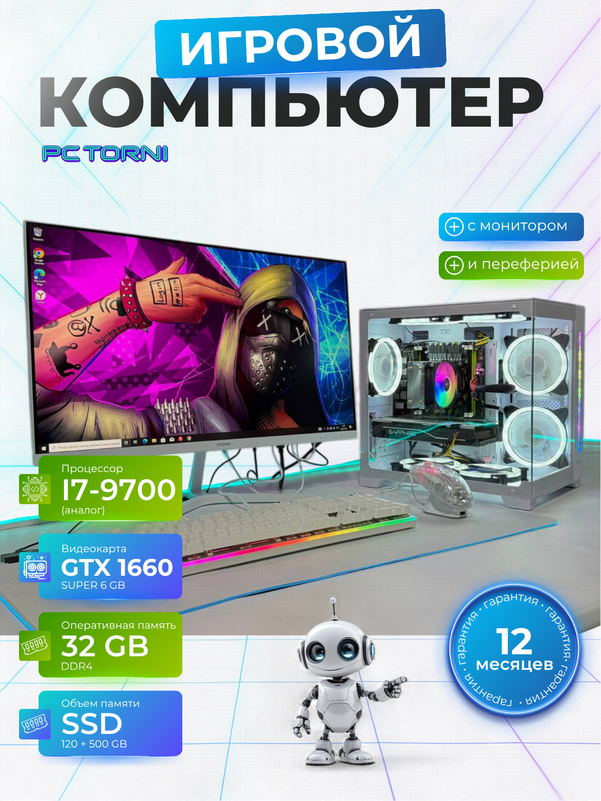 Игровой ПК GTX 1660 Super + Intel I7, монитор 24", клавиатура и мышь, для игр и работы