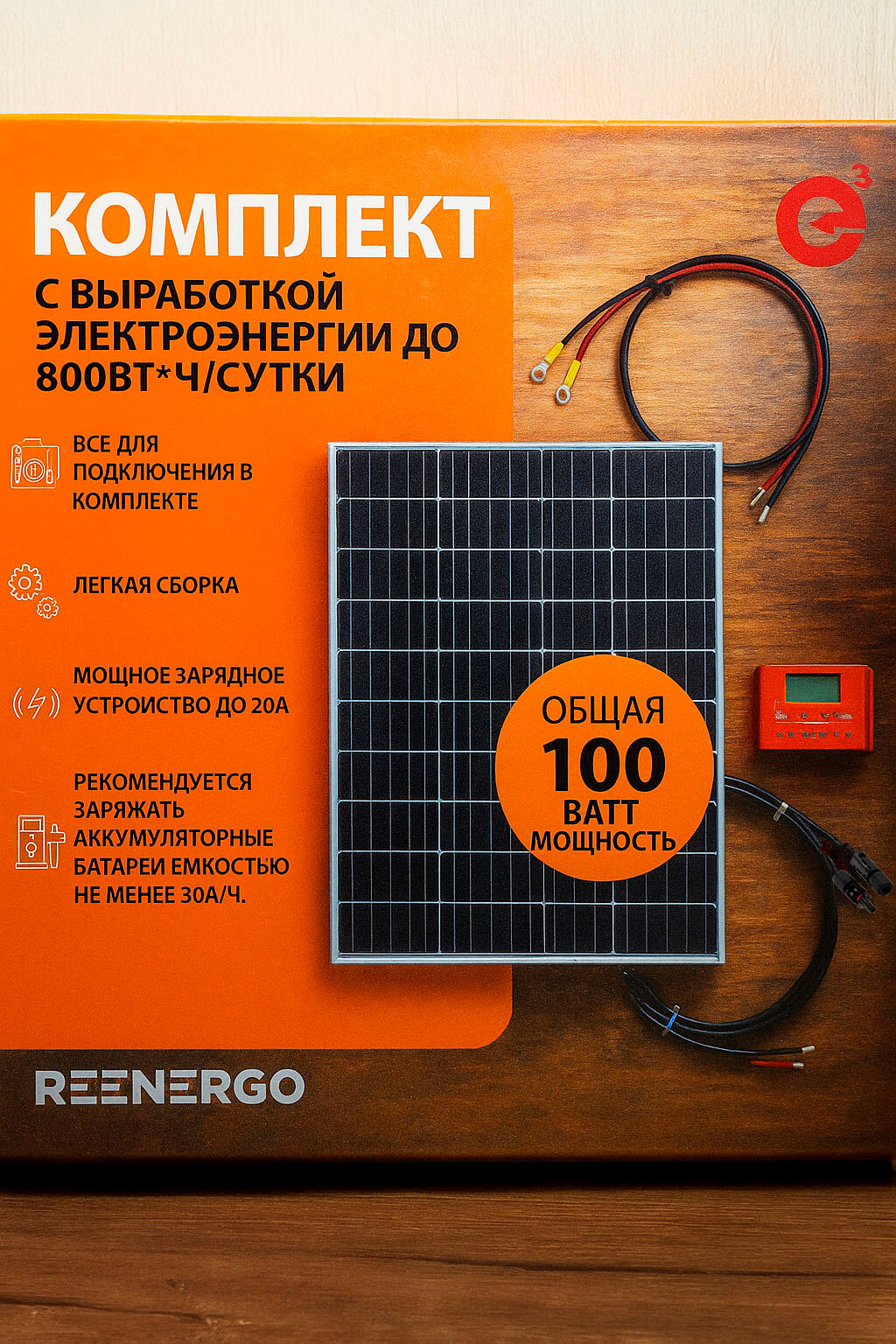 Солнечная батарея (панель) 100Вт с ШИМ контроллером заряда на 20А и коннекторами для подключения