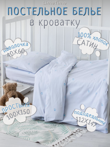 Изображение товара Постельное белье для новорожденных, Сатин, наволочка 40х60, 100% хлопок LIMETIME
